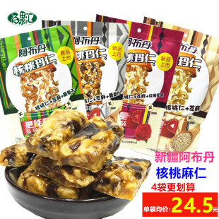 新疆特产阿布丹核桃玛仁糖228g正宗非切糕王子小零食手工糕点