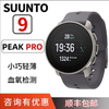 Suunto颂拓9 巅峰Peak pro运动手表血氧心率户外跑步健身松拓