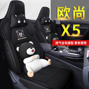 长安欧尚X5汽车专用座套欧尚X5坐垫可爱四季通用全包围座椅套
