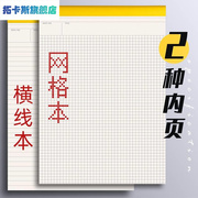 广博笔记本子思维导图网格本a4记事本，横竖a5方格子纸拍纸本空白白