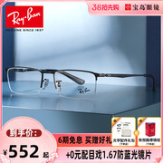 RayBan雷朋男商务半框可配近视眼镜度数眼镜框男0RX6281D