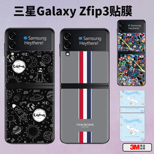 适用三星zflip4折叠手机卡通彩膜无镜头板本贴纸后背F7110保护膜