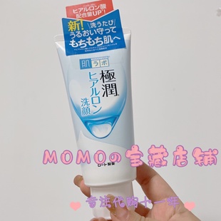 日本本土Hada Labo肌研极润玻尿酸氨基酸保湿洁面乳洗面奶100g