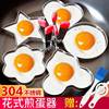 煎蛋模具304不锈钢煎蛋器厨房煎鸡蛋神器心形荷包蛋模型蒸蛋磨具U