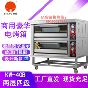 亿高KW-40B两层四盘电烤箱商用大型面包电烘炉烤面包电炉工厂