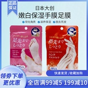 日本Daiso大创 高效保湿嫩肤补水植物精华尿素手膜足膜脚膜