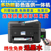 爱普生XP4200/WF2850/3820多功能连供双面彩色打印复印扫描一体机