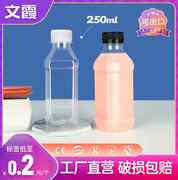 250ml塑料瓶一次性透明带盖食品级pet油样品矿泉水空果汁饮料瓶子