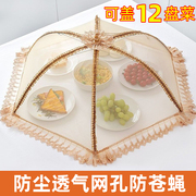 透气饭菜罩盖菜罩可折叠餐桌，大号防尘防虫防蝇家用遮菜盖伞
