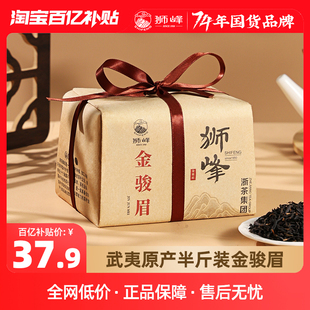 狮峰牌红茶金骏眉正宗武夷山一级250g浓香型半斤茶叶