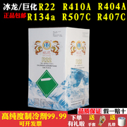 冰龙R22 R410A R404A R407C R134a R507c制冷剂氟利昂空调冷媒