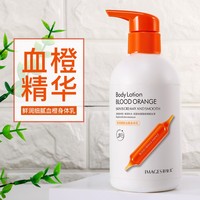 bloodorangebodylotiongel血橙身体，乳补水防干燥去鸡皮角质液