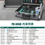 。宝工pk-9458ftth专业光纤，冷接工具箱套装19件组套pk-9458-1