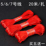 中国结线材5号6号7号线红绳子编织绳手工diy手链，手绳挂绳配件材料