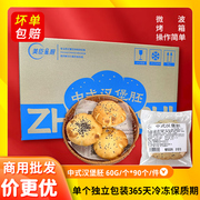 冷冻中国面包胚中式汉堡胚商用熟制塔烘食品焙斯汀速冻半成品早餐