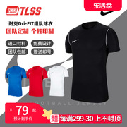 天朗足球耐克Nike跑步组队足球运动训练比赛印号足球服短袖BV6883