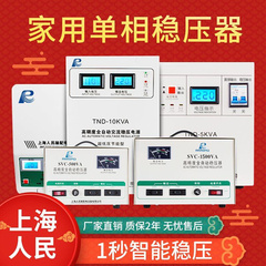 上海人民220V纯铜全自动家用大功率稳压器500W1500W3000W10000W