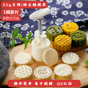中秋月饼模具套装卡通糕点手压式绿豆糕冰皮月饼烘焙工具50-100克