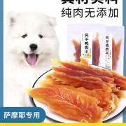 萨摩耶狗狗零食鸡肉鸭肉干，宠物零食训练奖励幼犬中大型犬磨牙棒