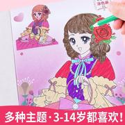 公主涂色本3-6-8岁儿童小学生宝宝学画画书绘画本女孩涂鸦填色本