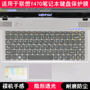 适用联想Y470键盘保护膜14寸N笔记本P电脑按键防水防尘贴合凹凸罩