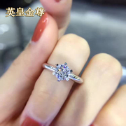 英皇金尊 白18K金钻石女戒 六爪钻戒 求婚订婚钻石戒指 6期免息