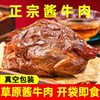 内蒙古正宗酱牛肉熟食，即食五香酱牛肉，熟牛肉真空包装卤味零食