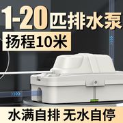 1-20匹空调排水泵冷凝水泵挂机柜机专用提升泵家用外置自动抽水机