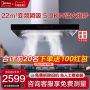 美的TV505吸油烟机燃气灶套餐家用大吸力抽烟机灶具厨房三件套装