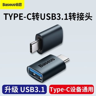 倍思精巧系列Type-C公头转USB3.1母座转换器适用苹果平板ipad pro华为P40PRO+小米11手机OTG迷你携带式转接头