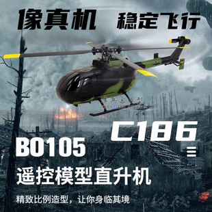 bo-105像真直升机c186四通道，遥控航模武装直升机仿真单桨迷你飞机