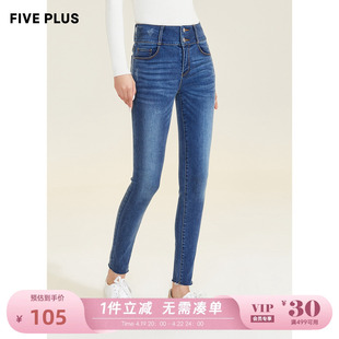 fiveplus女春装高腰，牛仔裤女小脚铅笔，裤弹力s裤修身显瘦