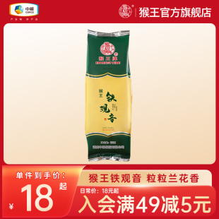 中茶猴王牌铁观音，清香型高山茶叶兰花香，福建乌龙茶100g散茶袋装