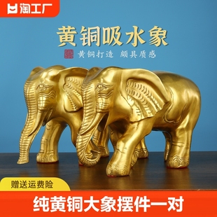 纯黄铜大象摆件一对铜象客厅办公室吸水象装饰工艺品乔迁桌面玄关