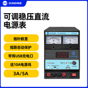 新讯15v5a高精度数显电压电流表，5v3a手机，维修可调直流稳压电源表