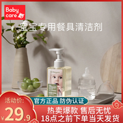 babycare奶瓶清洗剂洗婴儿水果蔬菜清洁剂液洗洁精宝宝专用婴幼儿