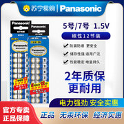 松下大号1号2号5号7号9V碳性干电池适用于玩具遥控器挂钟万用表体重秤煤气灶燃气热水器 119