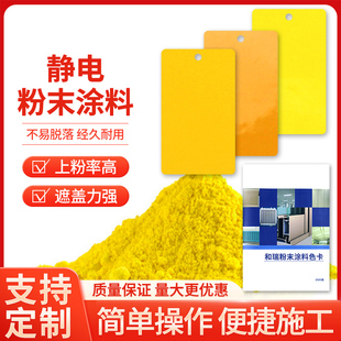 黄色热固性静电粉末防锈漆户外粉耐候3年5年上粉好便宜价低塑粉