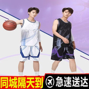 篮球服套装定制团购球衣，男女成人儿童学生比赛训练队服印字印号