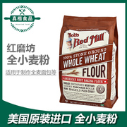全麦面粉含麦麸家用粗粮杂粮石磨高筋面粉烘焙专用面包粉小麦面粉