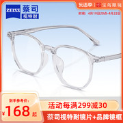 蔡司视特耐镜片透明镜框眼镜架可配近视眼镜度数男女防蓝光眼镜片