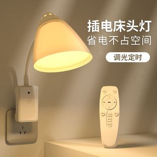 家用遥控小夜灯节能带开关，可调光卧室护眼睡眠灯创意插电式床头灯