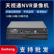 天视通nvrh.265101632路数字硬盘录像机网络监控主机seetong