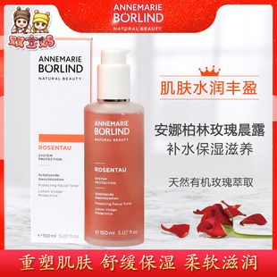 德国AnneMarie Borlind安娜柏林玫瑰凝露爽肤水滋润保湿150ml