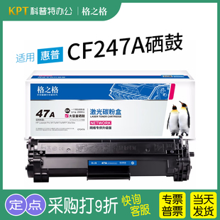 格之格NT-CH247C硒鼓PNH247CT适用 惠普CF247A 激光打印机 47A 盒HP47A墨盒格之格碳粉