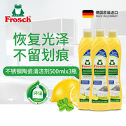 (3瓶装)frosch不锈钢，陶瓷清洁剂厨房，水池龙头灶具茶渍清洁500ml