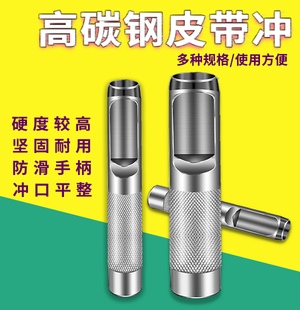 皮带打孔器皮革打洞器小型腰带冲子打眼器圆柱冲子打孔套装冲孔器