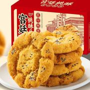 老式宫廷桃酥传统手工糕点小吃营养早餐代餐食品休闲零食饼干