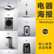 电商小家电洗衣机烤箱创意时尚电器宣传广告海报模板PSD设计素材