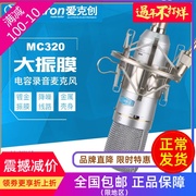 Alctron/爱克创 MC320晶体管电容话筒大振膜主播录音K歌麦克风